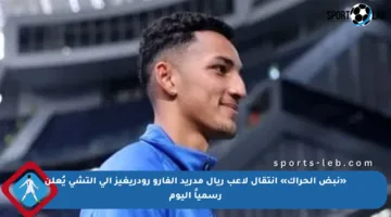 «نبض الحراك» انتقال لاعب ريال مدريد ألفارو رودريغيز إلى إلتشي يُعلن رسمياً اليوم